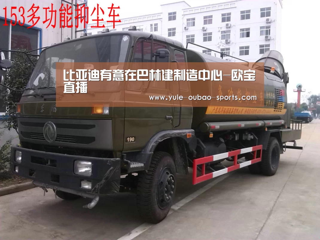 比亚迪有意在巴林建制造中心-欧宝直播(图2) OUBAO SPORTS