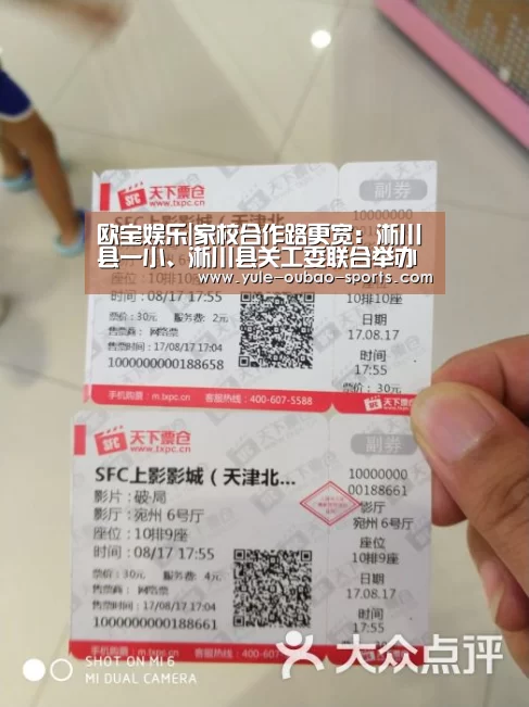 欧宝娱乐|家校合作路更宽:淅川县一小、淅川县关工委联合举办赠书仪式暨家教报告会(图2) 欧宝体育app下载