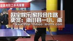 欧宝娱乐|家校合作路更宽:淅川县一小、淅川县关工委联合举办赠书仪式暨家教报告会(图1) 欧宝娱乐