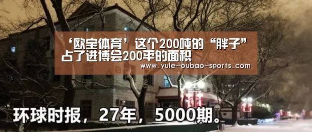 欧宝体育